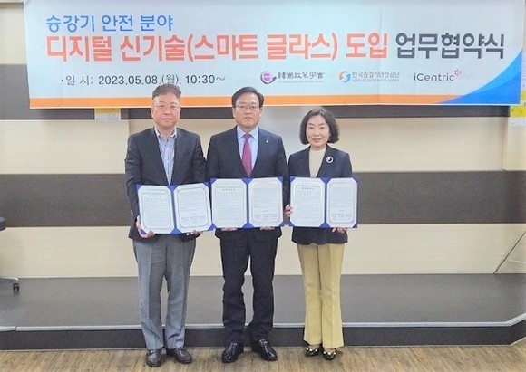 승강기안전공단-정책학회-아이센트릭, 승강기 안전분야 활성화 협력 - 뉴스 썸네일 이미지