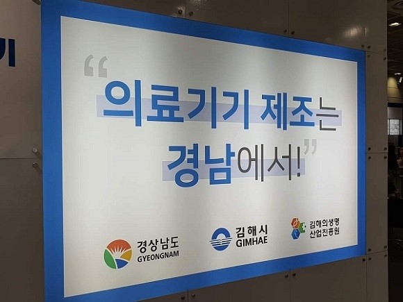 김해의생명산업진흥원, 창업·연구소기업 '제품 양산' 애로사항 해소 - 뉴스 썸네일 이미지