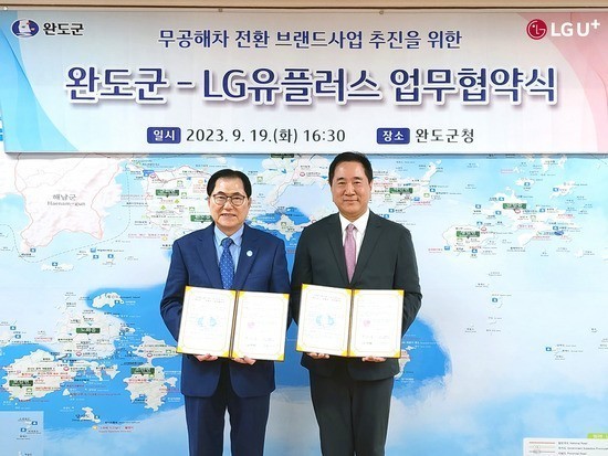 LG유플러스, 완도에 전기차 충전 인프라 구축 - 뉴스 썸네일 이미지