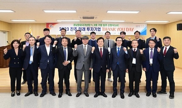 진주시, 미래 투자기업 'THANK YOU DAY' 행사 열어 - 뉴스 썸네일 이미지