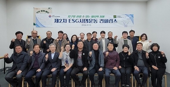신라대 ESG경영연구소, ‘제2차 ESG시민운동 포럼’ 개최