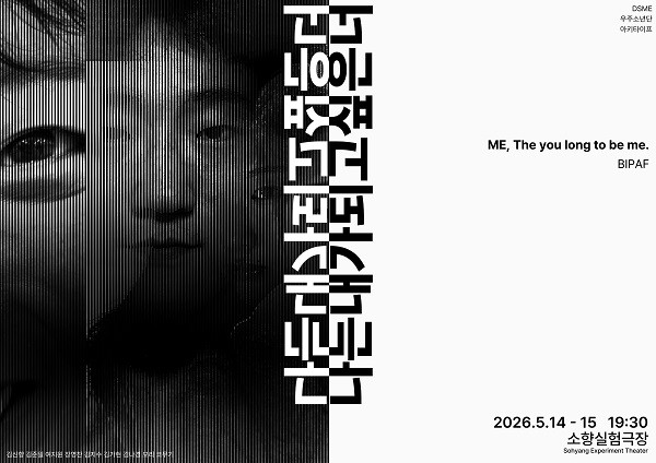 &lsquo;나는 내가 되고 싶은 너&rsquo; 포스터.(사진=동서대)" height="424" loading="lazy