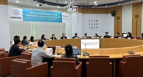 인제대 '대학특화 청년창업 활성화 지원사업' 킥오프 회의 개최 - 뉴스 썸네일 이미지