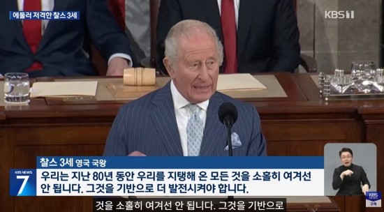 찰스 3세 미국 의회 연설