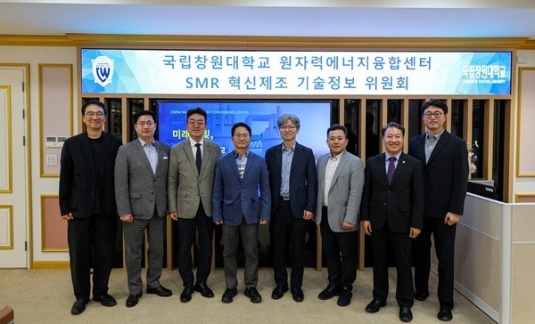 국립창원대, 각계 전문가 참여 'SMR 혁신제조 기술정보위' 출범 - 뉴스 썸네일 이미지