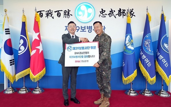 BNK경남은행, 호국보훈의 달 맞아 제39보병사단에 '위문금' 전달 - 뉴스 썸네일 이미지