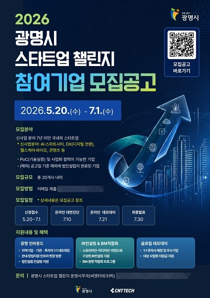 광명시, 국내외 스타트업 20곳 발굴 - 뉴스 썸네일 이미지
