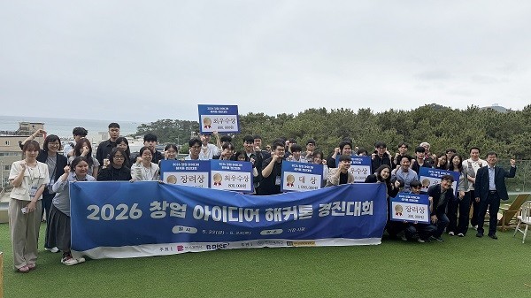 부산외대-부산대, '창업아이디어 해커톤' 성료...지산학 협력 모델 강화 - 뉴스 썸네일 이미지