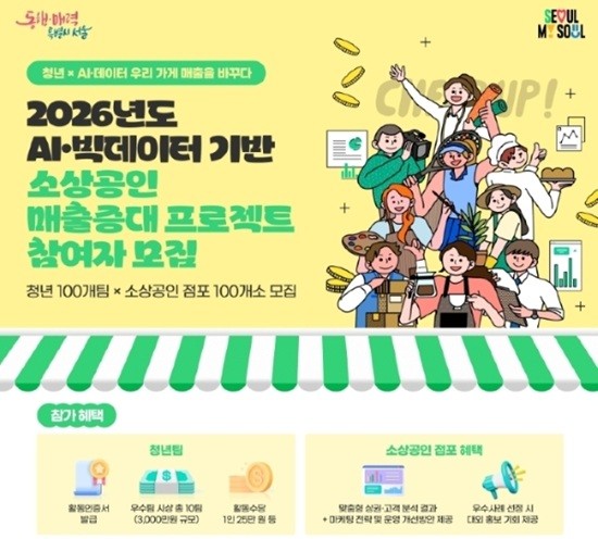 서울시, 골목상권 매출 살리기 프로젝트 추진 - 뉴스 썸네일 이미지