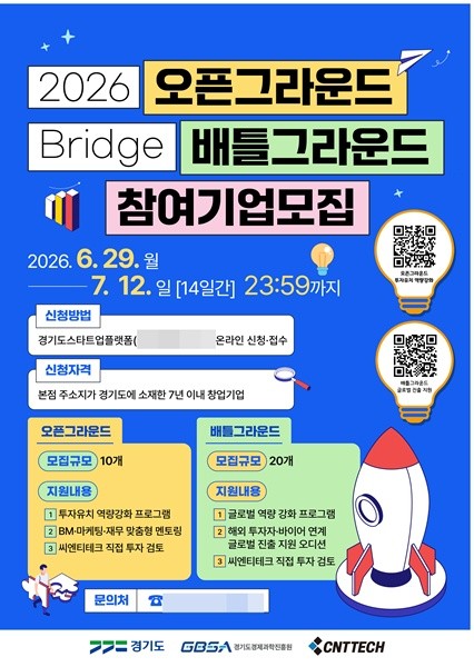 경기도-경기도경제과학진흥원, '2026년 Bridge 오픈그라운드-배틀그라운... - 뉴스 썸네일 이미지