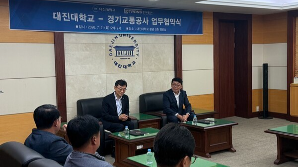 경기교통공사-대진대, 공공교통 인재 양성 '맞손' - 뉴스 썸네일 이미지