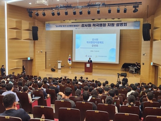 한국산업단지공단, '적극행정 지원제도 설명회' 개최 - 뉴스 썸네일 이미지