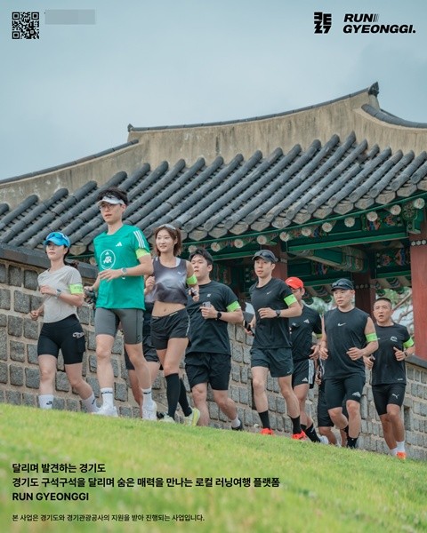 경기도-경기관광공사, 로컬 러닝관광 플랫폼 '런 경기' 본격 운영 - 뉴스 썸네일 이미지