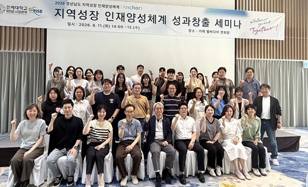 인제대, 지역성장 인재양성 사업 재구조화 본격 착수 - 뉴스 썸네일 이미지