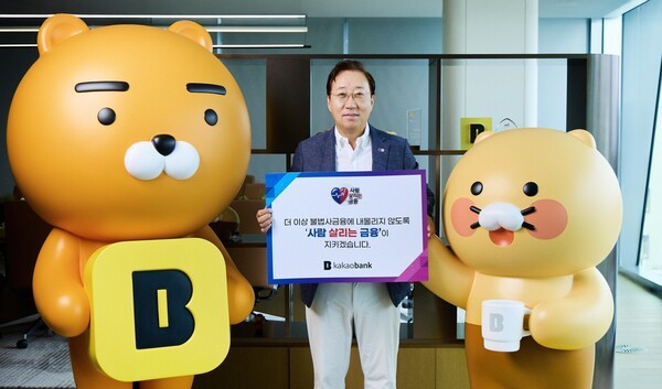 [포토뉴스] 윤호영 <b>카뱅</b> 대표, '사람 살리는 금융' 릴레이 캠페인 동참