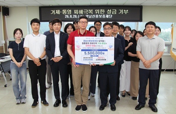 경남신보, 거제·통영 수해복구 성금 550만원 기부 - 뉴스 썸네일 이미지