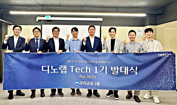 우리금융, '디노랩 테크 1기' 출범···AI 스타트업 키운다 - 뉴스 썸네일 이미지
