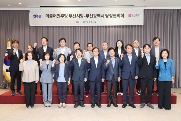 부산시-민주당 부산시당 당정협의회…내년 국비 확보·현안 논의