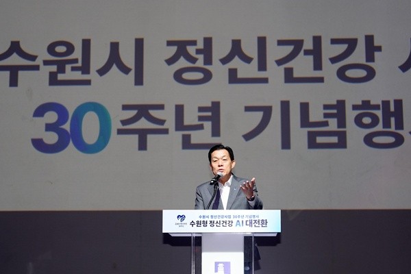 수원특례시, ‘수원형 정신건강 인공지능(AI) 대전환’ 선언