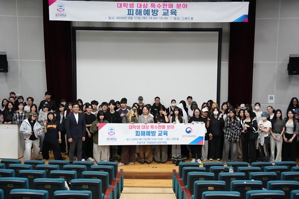 경복대학교, 대학생 노리는 불법 다단계-피싱 특수판매분야 차단...피해... - 뉴스 썸네일 이미지