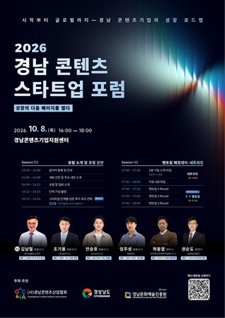 경남문예진흥원, '경남 콘텐츠 스타트업 포럼' 개최 - 뉴스 썸네일 이미지