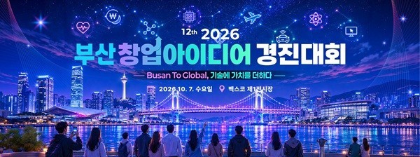 (CNB뉴스) 부산서 전국 학생 창업 아이디어 겨룬다…총상금 7350만원