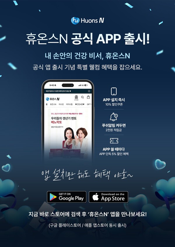 휴온스엔, 자사몰 공식 앱 출시 - 뉴스 썸네일 이미지