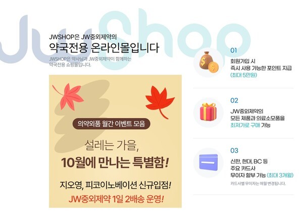 JW중외제약, 약국전용 온라인몰 'JWSHOP' 주문·배송 편의성 높인다 - 뉴스 썸네일 이미지