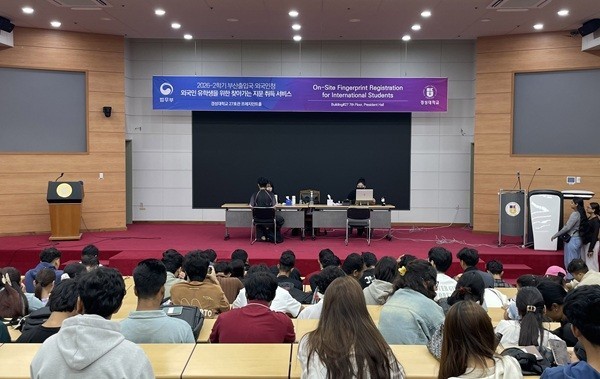 경성대·부산출입국·외국인청, 찾아가는 지문등록 서비스 운영 - 뉴스 썸네일 이미지