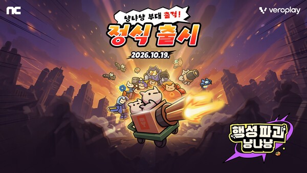 엔씨, 모바일 캐주얼 퍼블리싱 신작 '행성파괴 냥냐냥' 출시 - 뉴스 썸네일 이미지