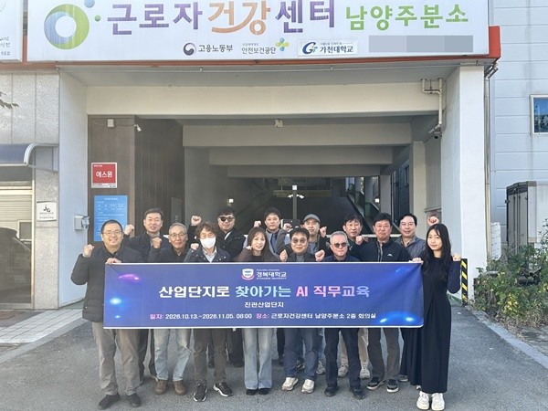 경복대학교, 진관산업단지서 'AI Camp 2호점' 운영...재직자 AI 활용 역량... - 뉴스 썸네일 이미지